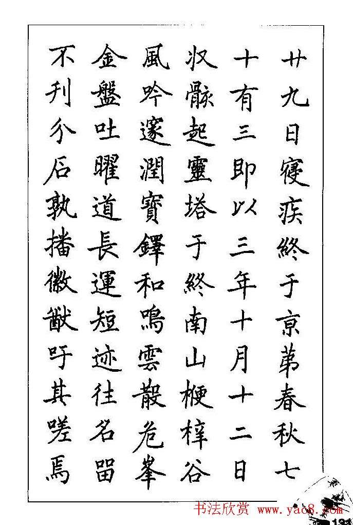 梁鼎光硬笔楷书字帖《钢笔临帖精选》