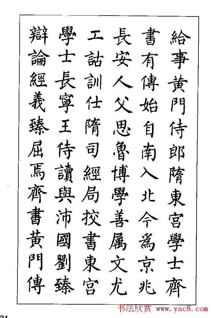 梁鼎光硬笔楷书字帖《钢笔临帖精选》