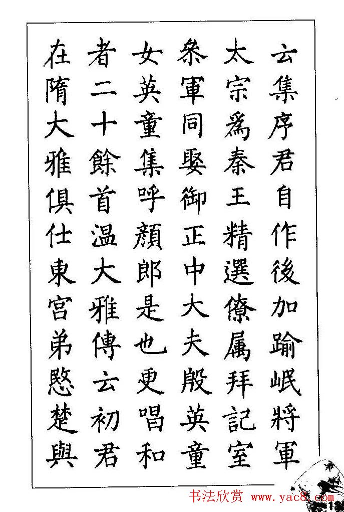 梁鼎光硬笔楷书字帖《钢笔临帖精选》