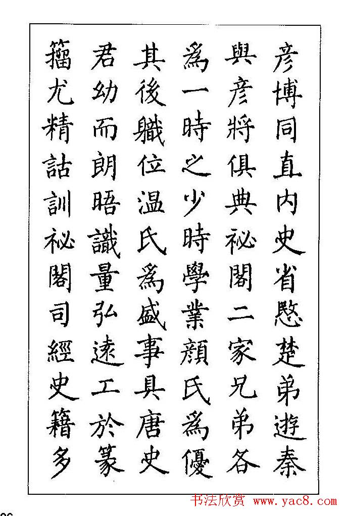 梁鼎光硬笔楷书字帖《钢笔临帖精选》