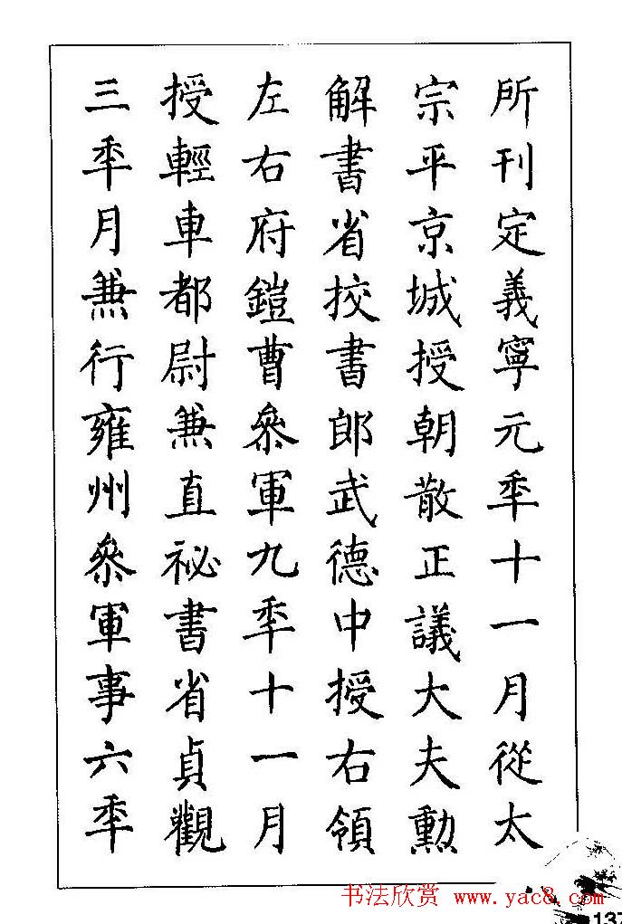 梁鼎光硬笔楷书字帖《钢笔临帖精选》