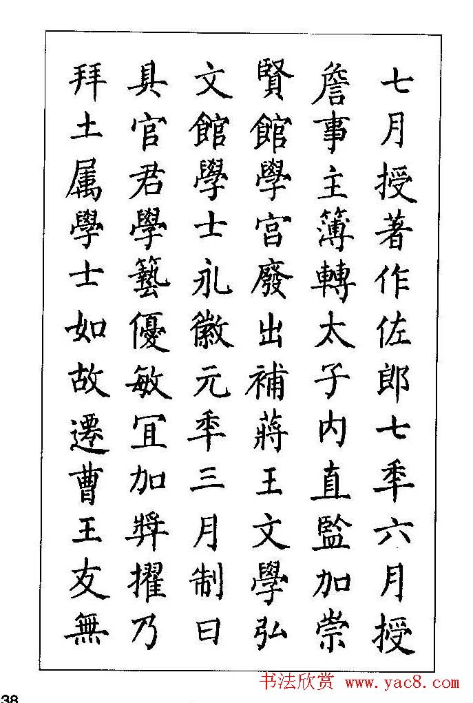 梁鼎光硬笔楷书字帖《钢笔临帖精选》