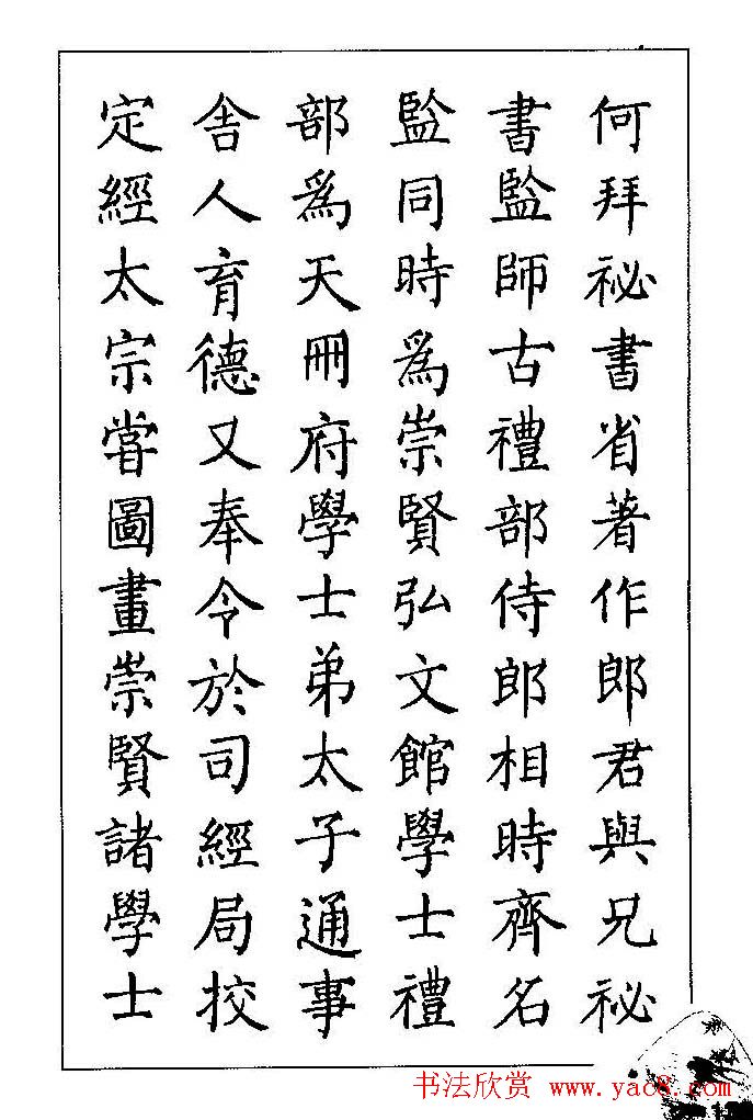 梁鼎光硬笔楷书字帖《钢笔临帖精选》