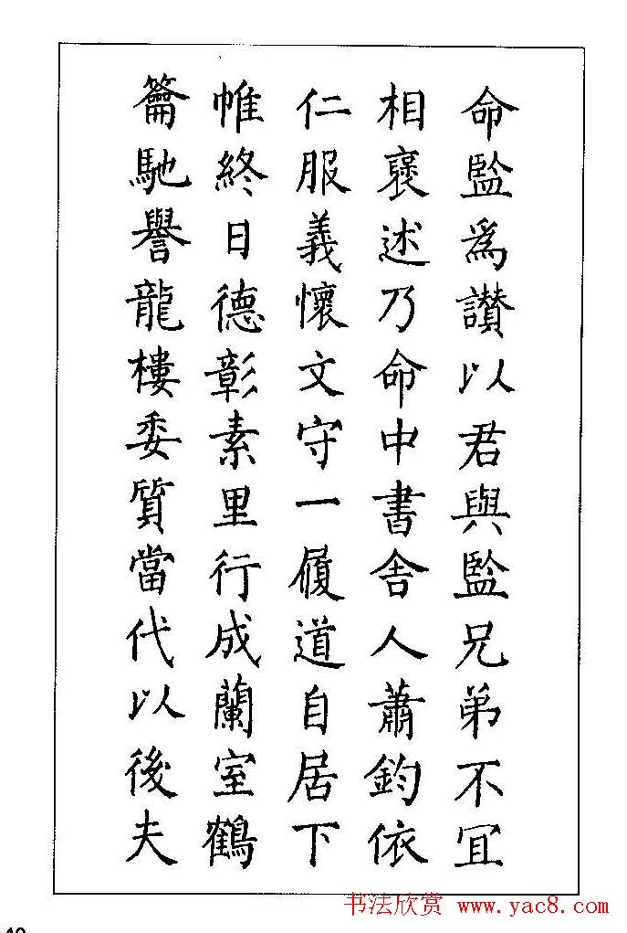 梁鼎光硬笔楷书字帖《钢笔临帖精选》