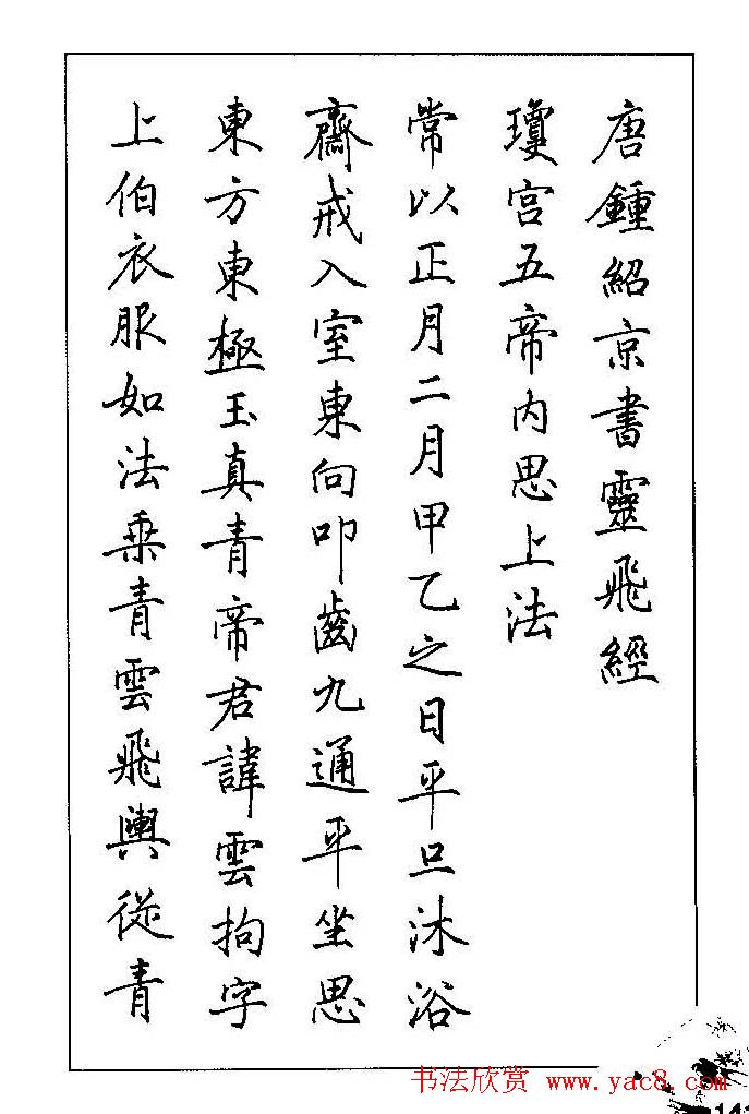 梁鼎光硬笔楷书字帖《钢笔临帖精选》