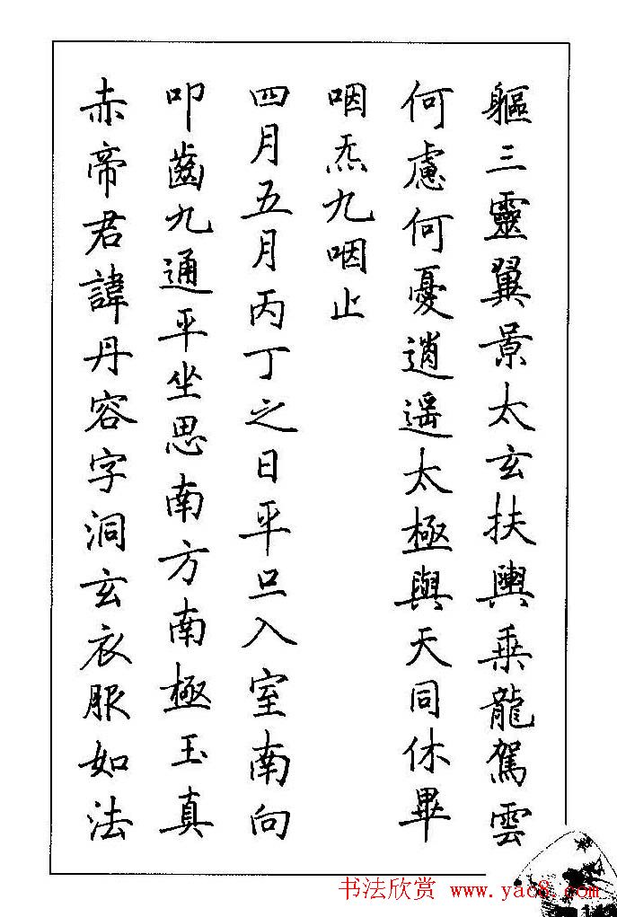 梁鼎光硬笔楷书字帖《钢笔临帖精选》