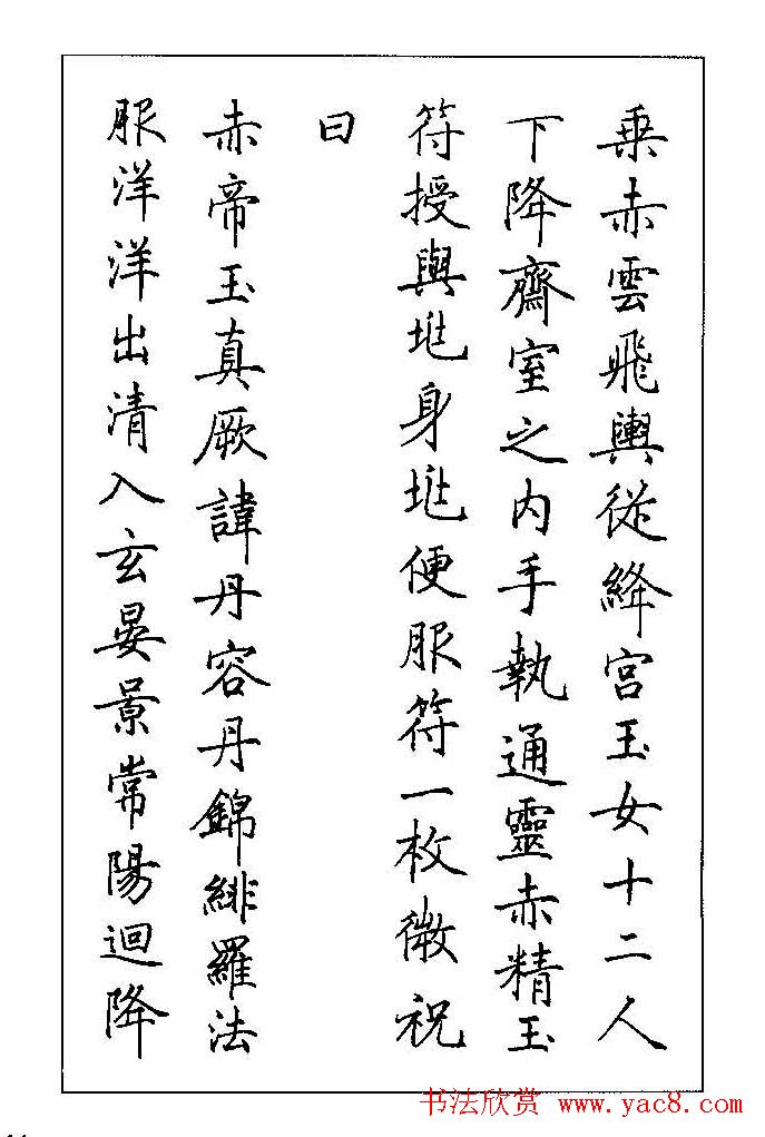 梁鼎光硬笔楷书字帖《钢笔临帖精选》