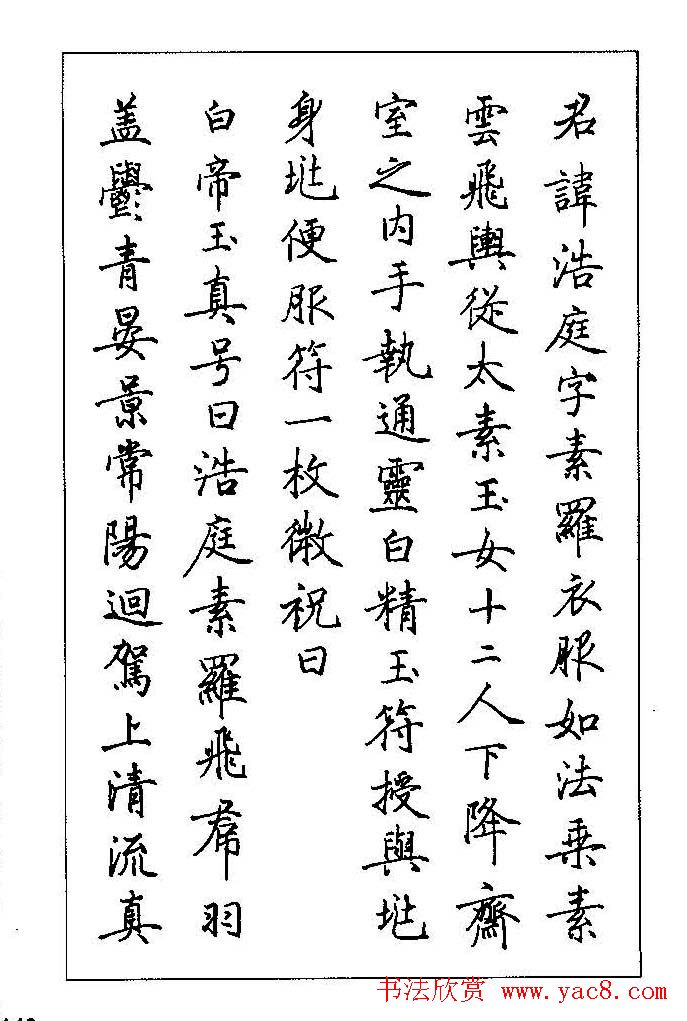 梁鼎光硬笔楷书字帖《钢笔临帖精选》