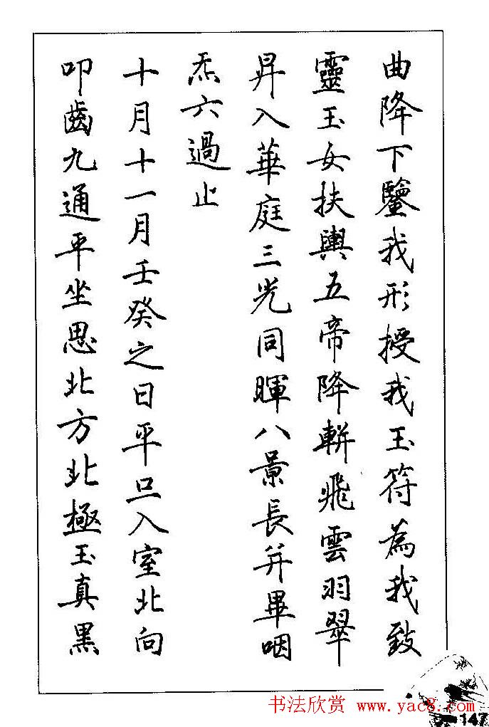 梁鼎光硬笔楷书字帖《钢笔临帖精选》