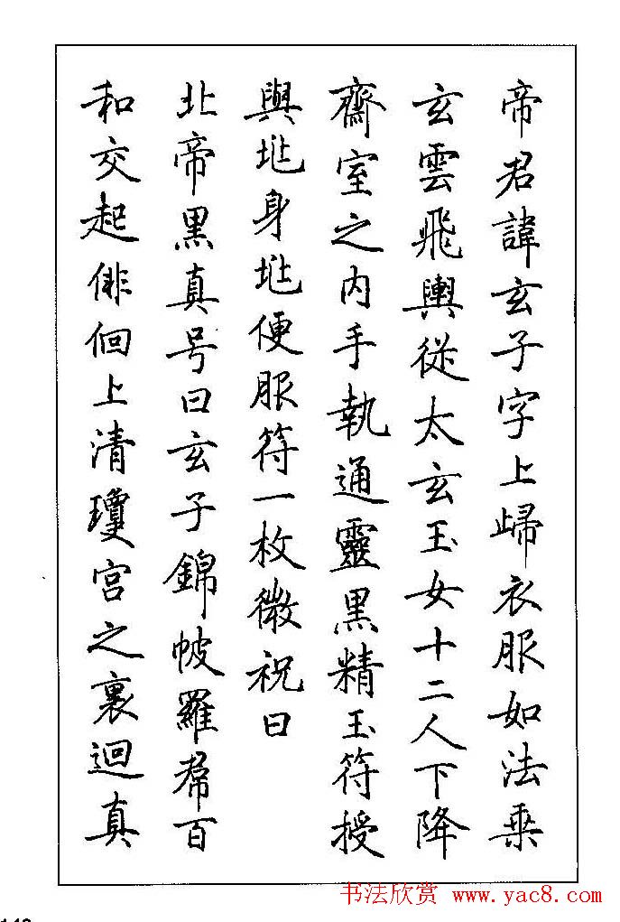 梁鼎光硬笔楷书字帖《钢笔临帖精选》