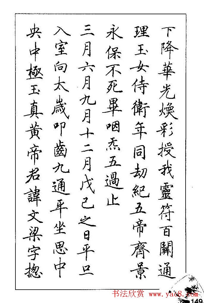 梁鼎光硬笔楷书字帖钢笔临帖精选26