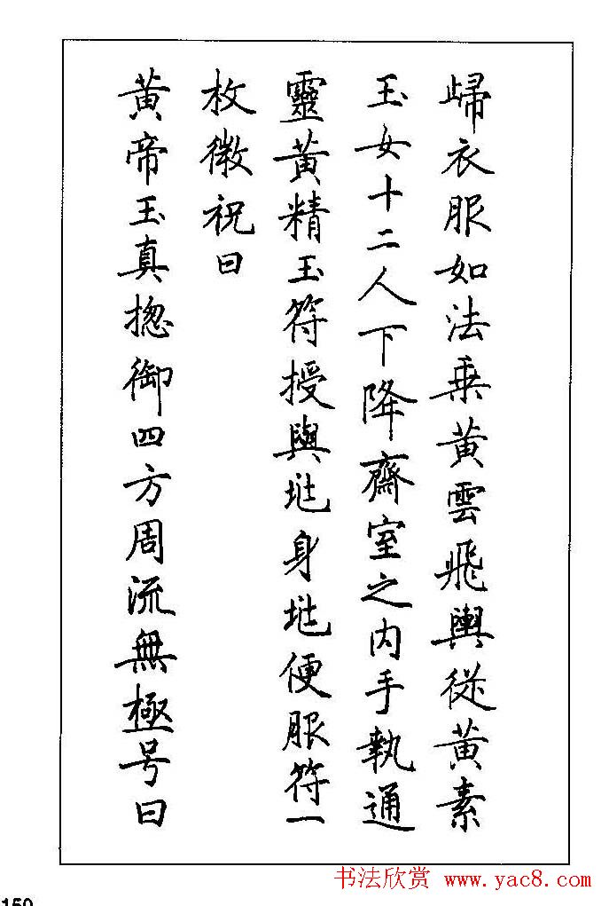 梁鼎光硬笔楷书字帖钢笔临帖精选77