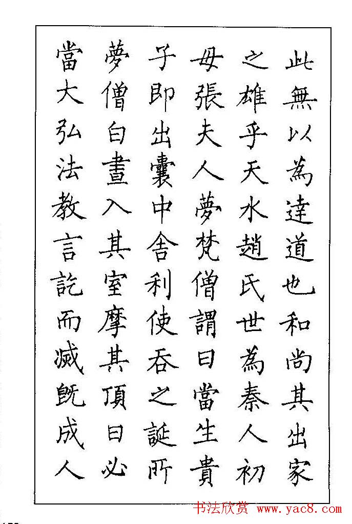 梁鼎光硬笔楷书字帖《钢笔临帖精选》(78)