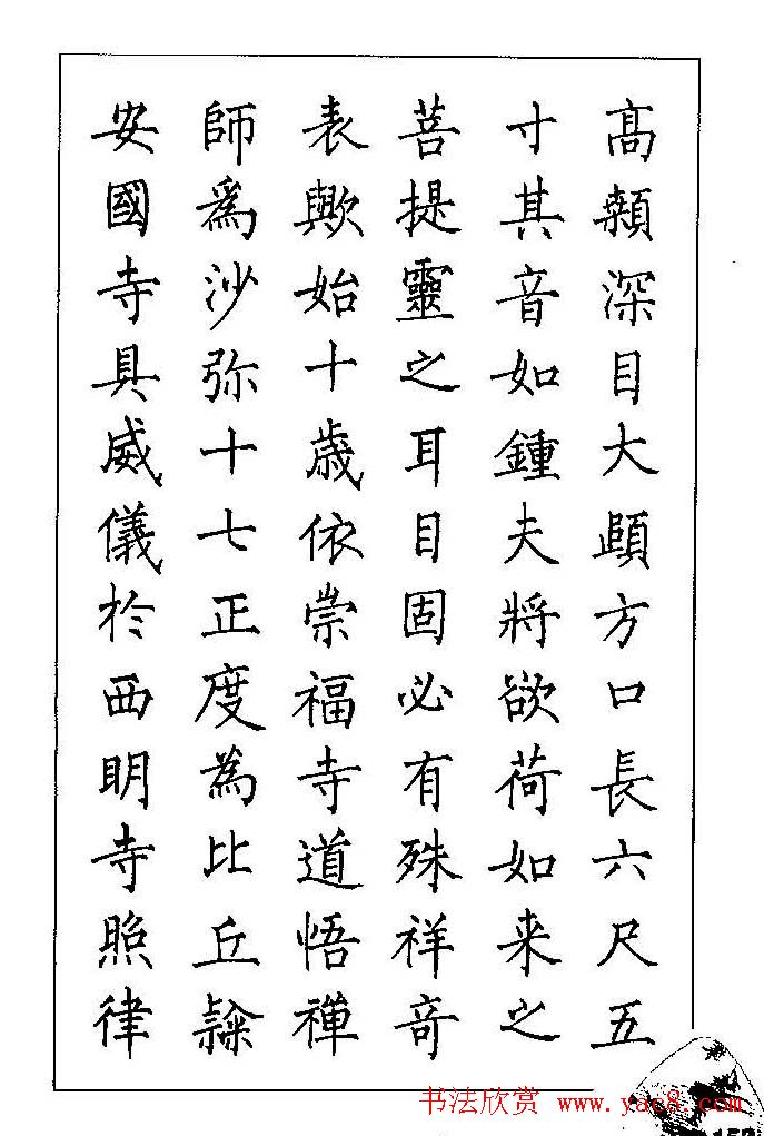 梁鼎光硬笔楷书字帖《钢笔临帖精选》