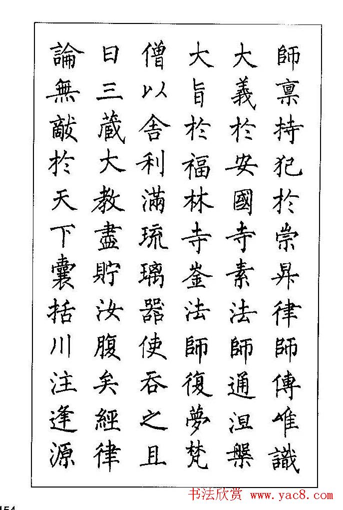 梁鼎光硬笔楷书字帖《钢笔临帖精选》