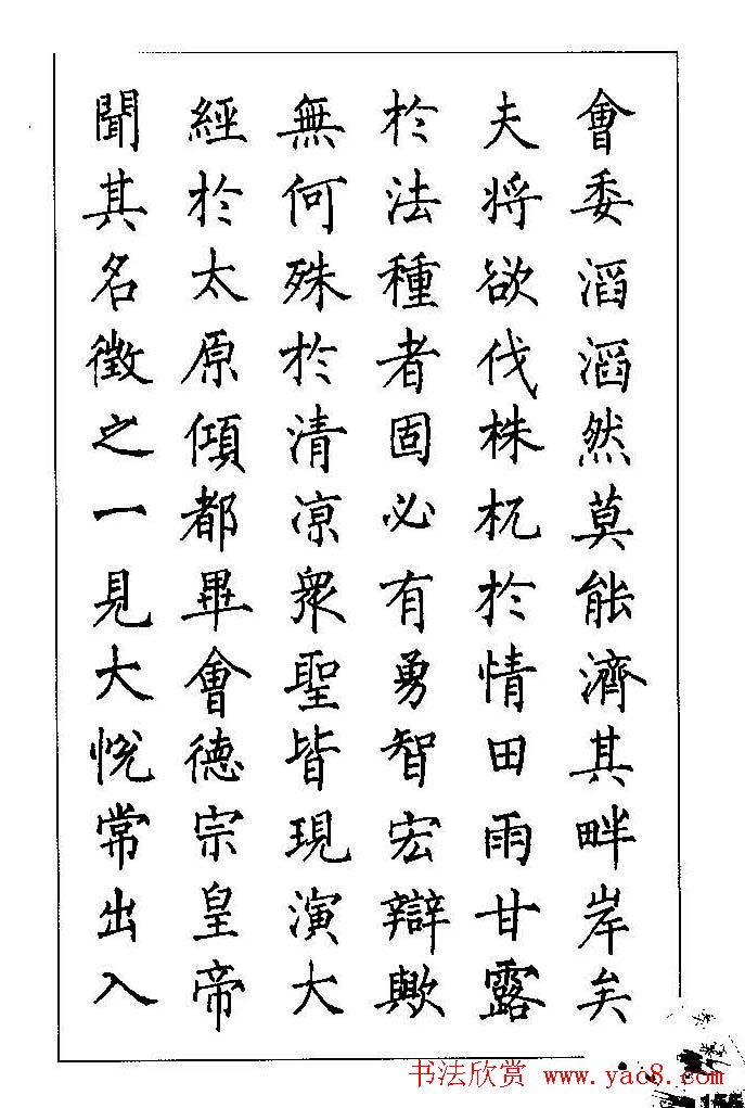 梁鼎光硬笔楷书字帖钢笔临帖精选80