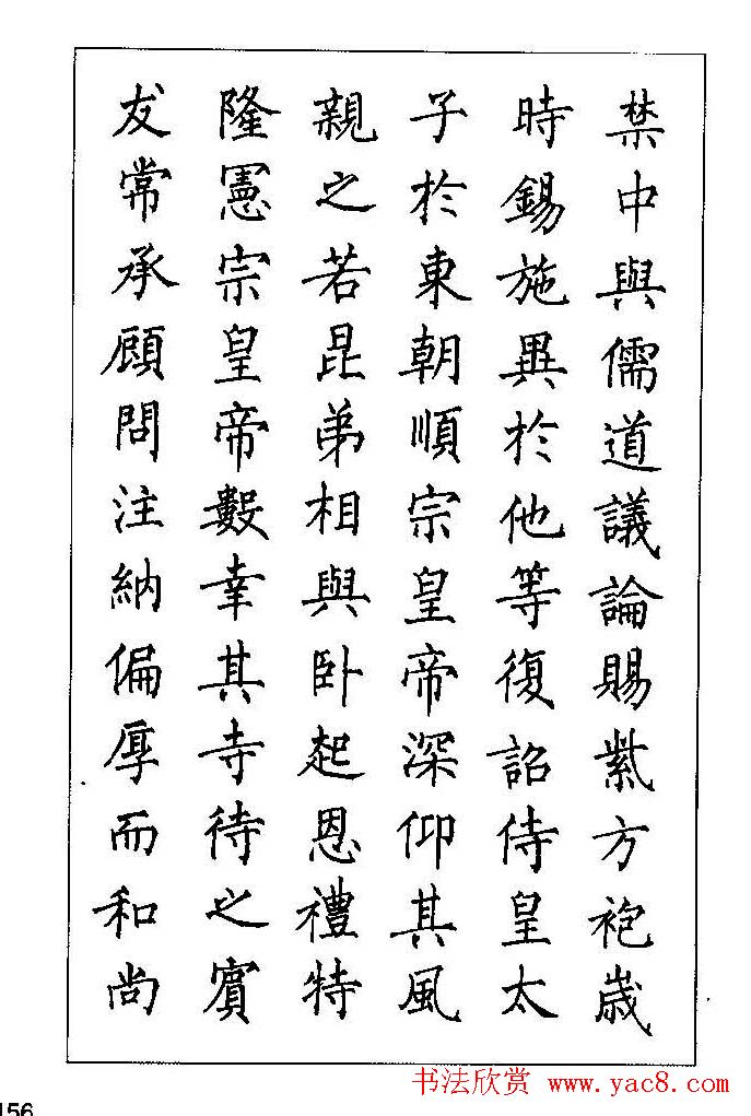 梁鼎光硬笔楷书字帖《钢笔临帖精选》