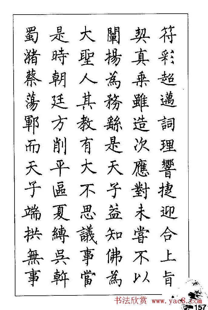 梁鼎光硬笔楷书字帖《钢笔临帖精选》