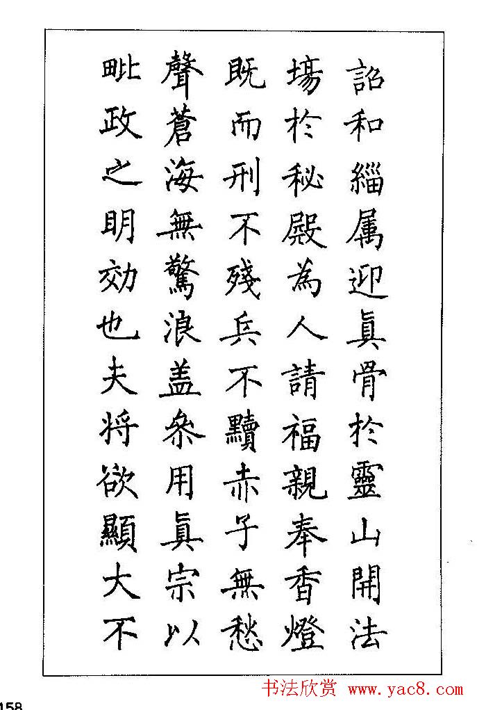 梁鼎光硬笔楷书字帖《钢笔临帖精选》