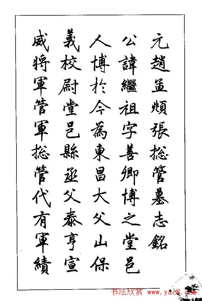 梁鼎光硬笔楷书字帖《钢笔临帖精选》