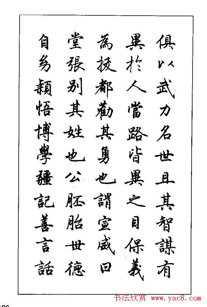 梁鼎光硬笔楷书字帖《钢笔临帖精选》