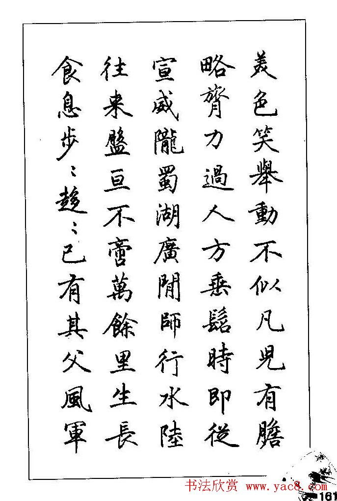 梁鼎光硬笔楷书字帖《钢笔临帖精选》