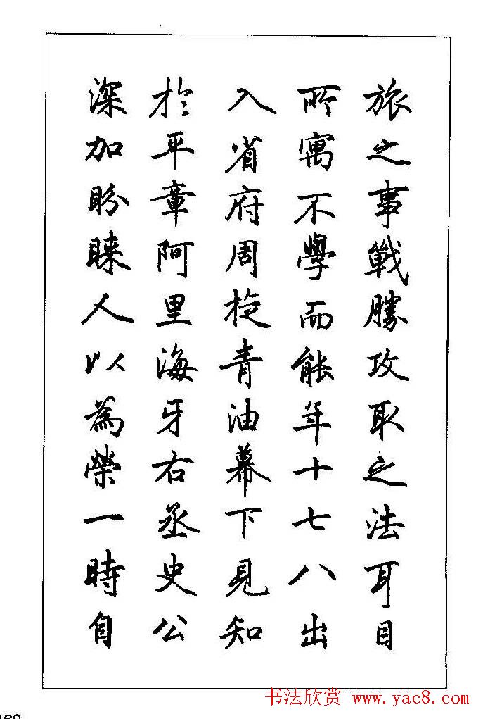 梁鼎光硬笔楷书字帖《钢笔临帖精选》