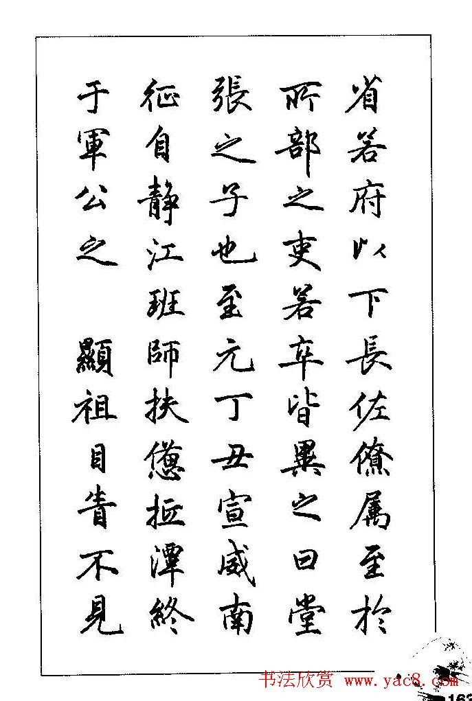 梁鼎光硬笔楷书字帖《钢笔临帖精选》