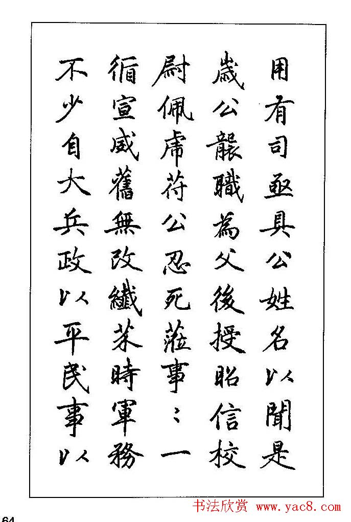 梁鼎光硬笔楷书字帖《钢笔临帖精选》