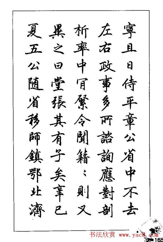 梁鼎光硬笔楷书字帖《钢笔临帖精选》