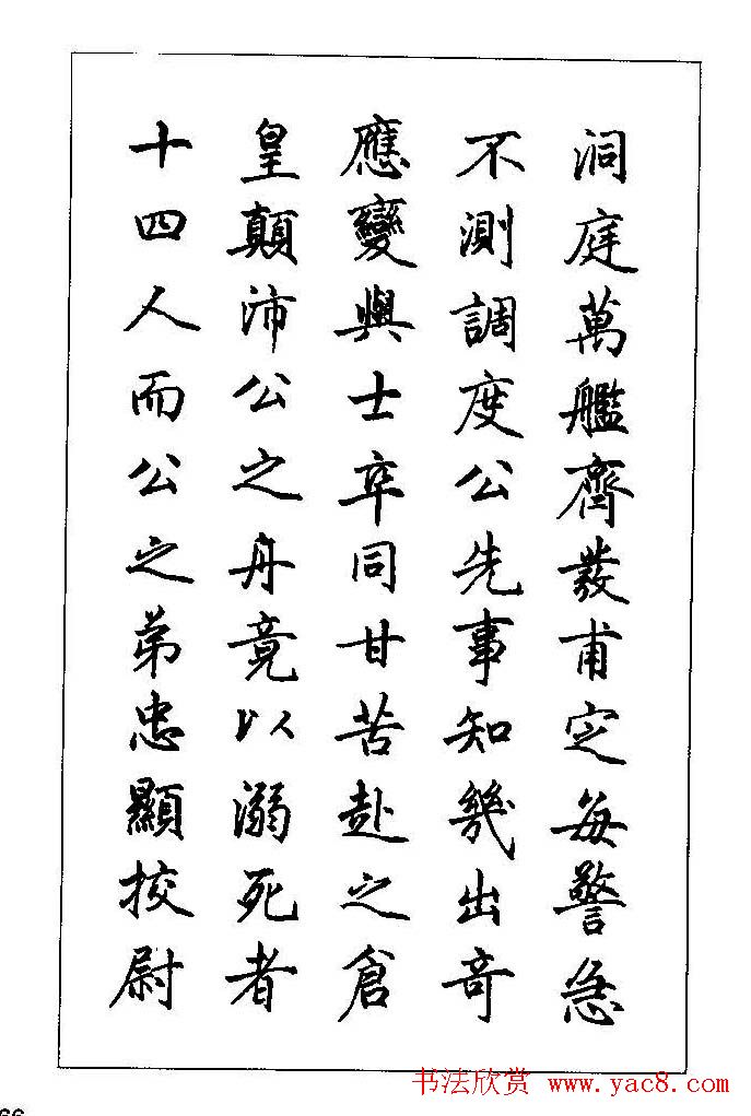 梁鼎光硬笔楷书字帖《钢笔临帖精选》