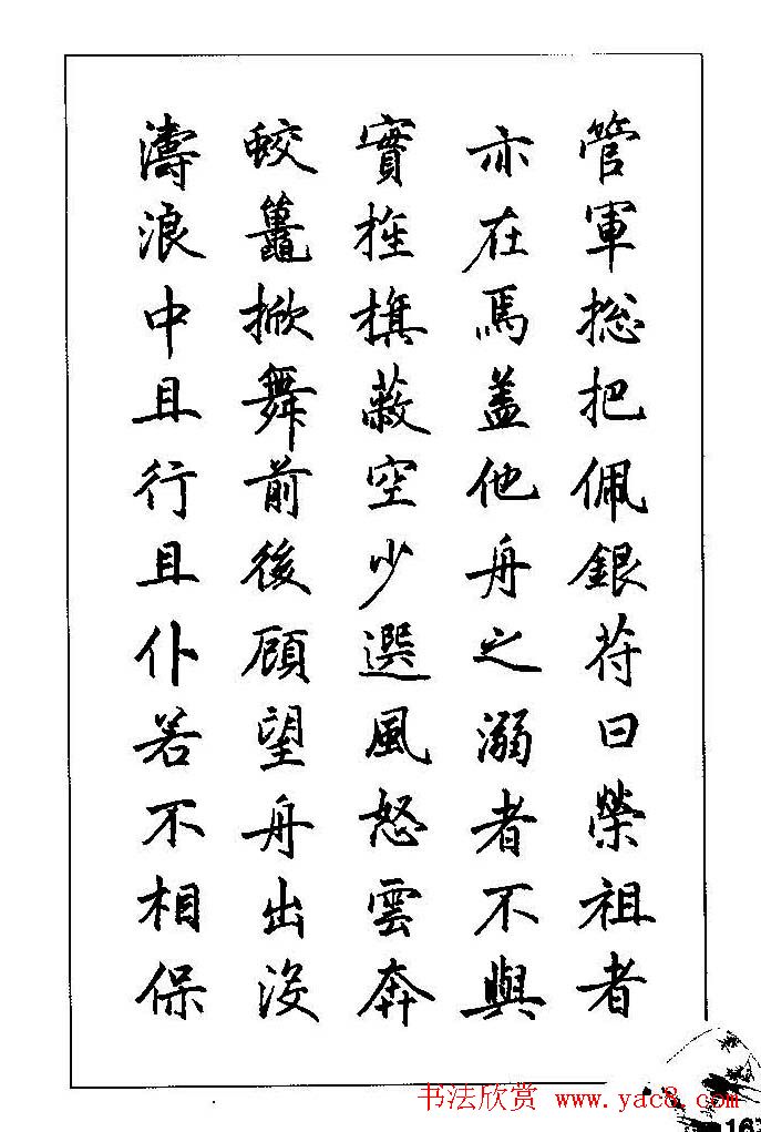 梁鼎光硬笔楷书字帖《钢笔临帖精选》