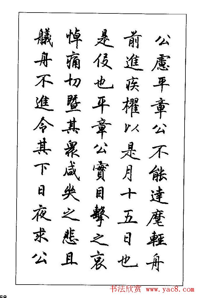 梁鼎光硬笔楷书字帖《钢笔临帖精选》