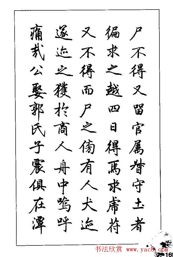 梁鼎光硬笔楷书字帖《钢笔临帖精选》