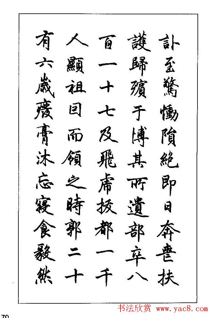 梁鼎光硬笔楷书字帖《钢笔临帖精选》