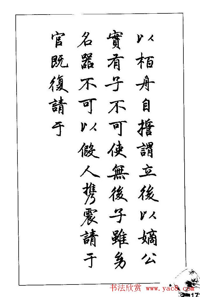 梁鼎光硬笔楷书字帖《钢笔临帖精选》