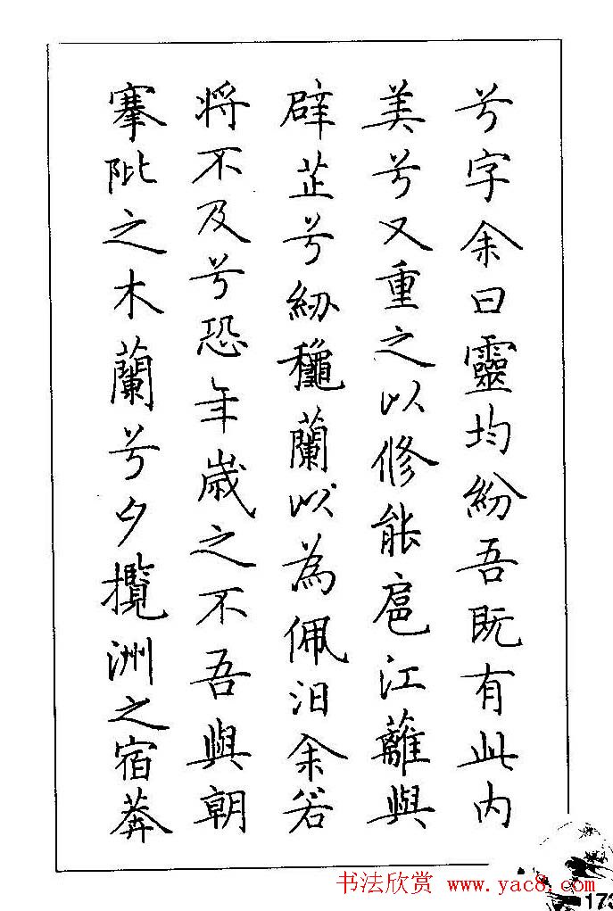 梁鼎光硬笔楷书字帖《钢笔临帖精选》