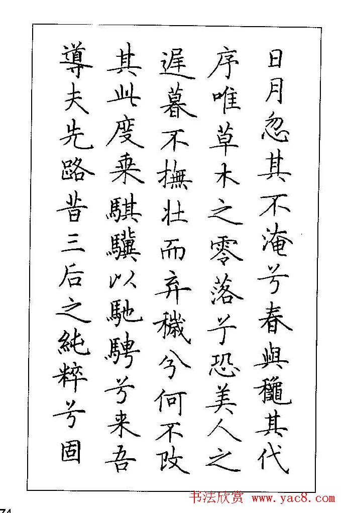 梁鼎光硬笔楷书字帖《钢笔临帖精选》