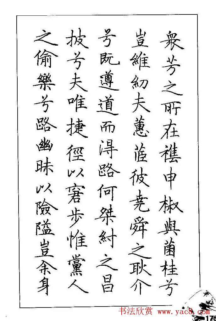 梁鼎光硬笔楷书字帖《钢笔临帖精选》