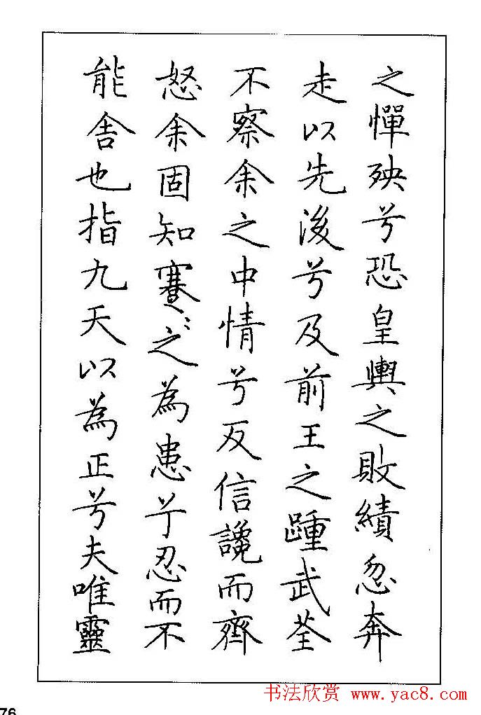 梁鼎光硬笔楷书字帖《钢笔临帖精选》