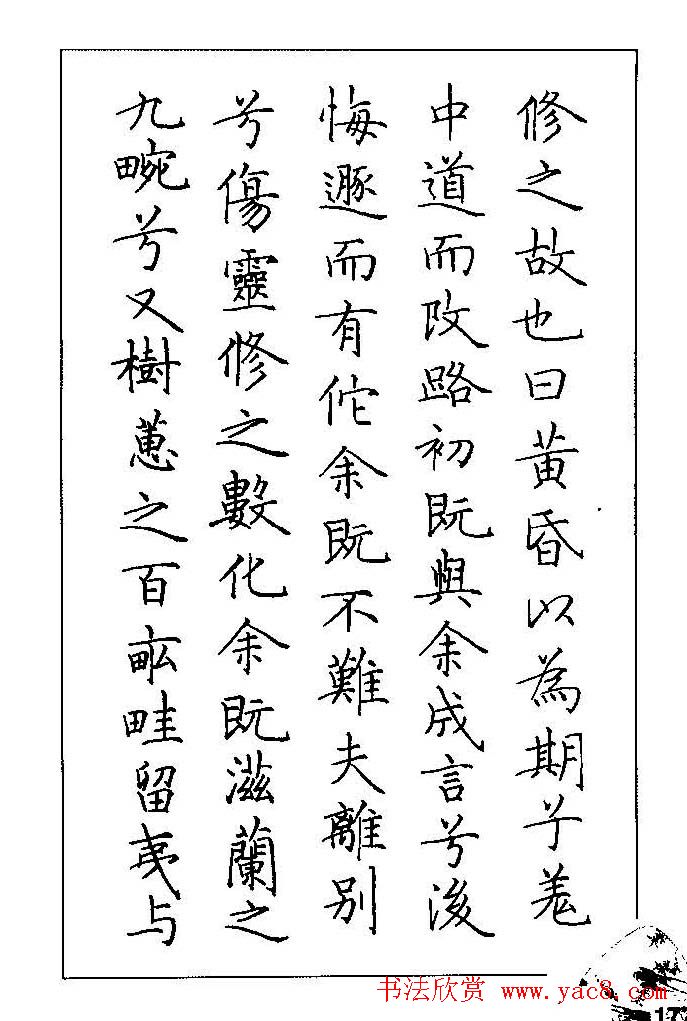 梁鼎光硬笔楷书字帖《钢笔临帖精选》