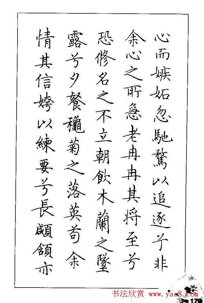 梁鼎光硬笔楷书字帖《钢笔临帖精选》