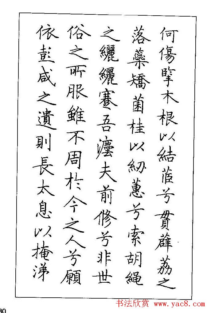 梁鼎光硬笔楷书字帖《钢笔临帖精选》