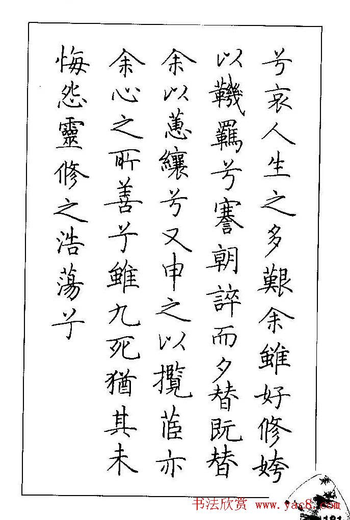 梁鼎光硬笔楷书字帖《钢笔临帖精选》