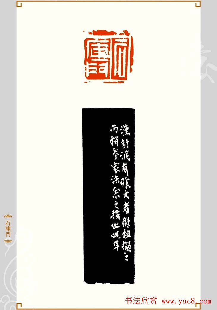 上海孙慰祖篆刻作品欣赏