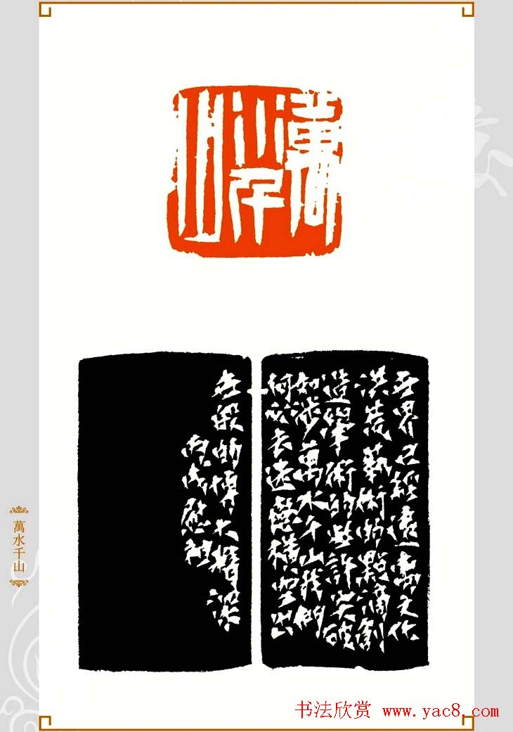 上海孙慰祖篆刻作品欣赏3