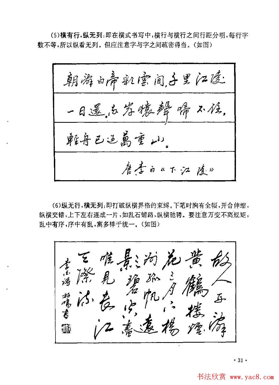 李放鸣字帖《钢笔书法创作技法》(28)