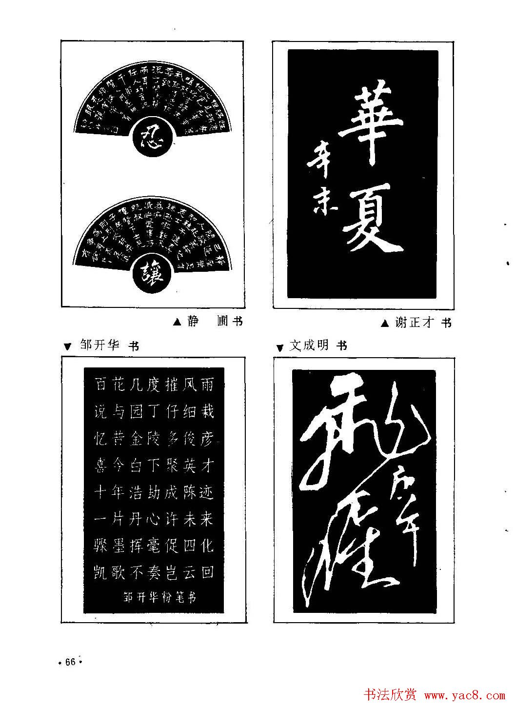 李放鸣字帖《钢笔书法创作技法》