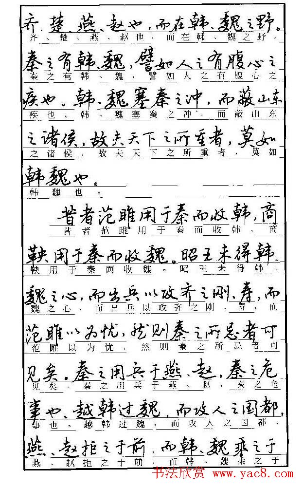 自学丛帖《学生古代散文名篇钢笔字帖》