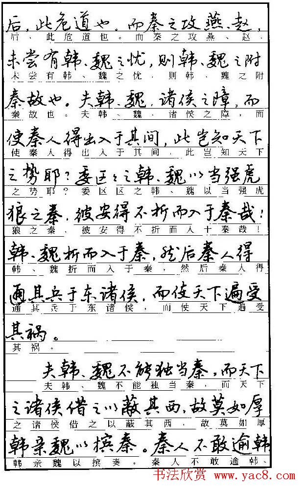 自学丛帖《学生古代散文名篇钢笔字帖》